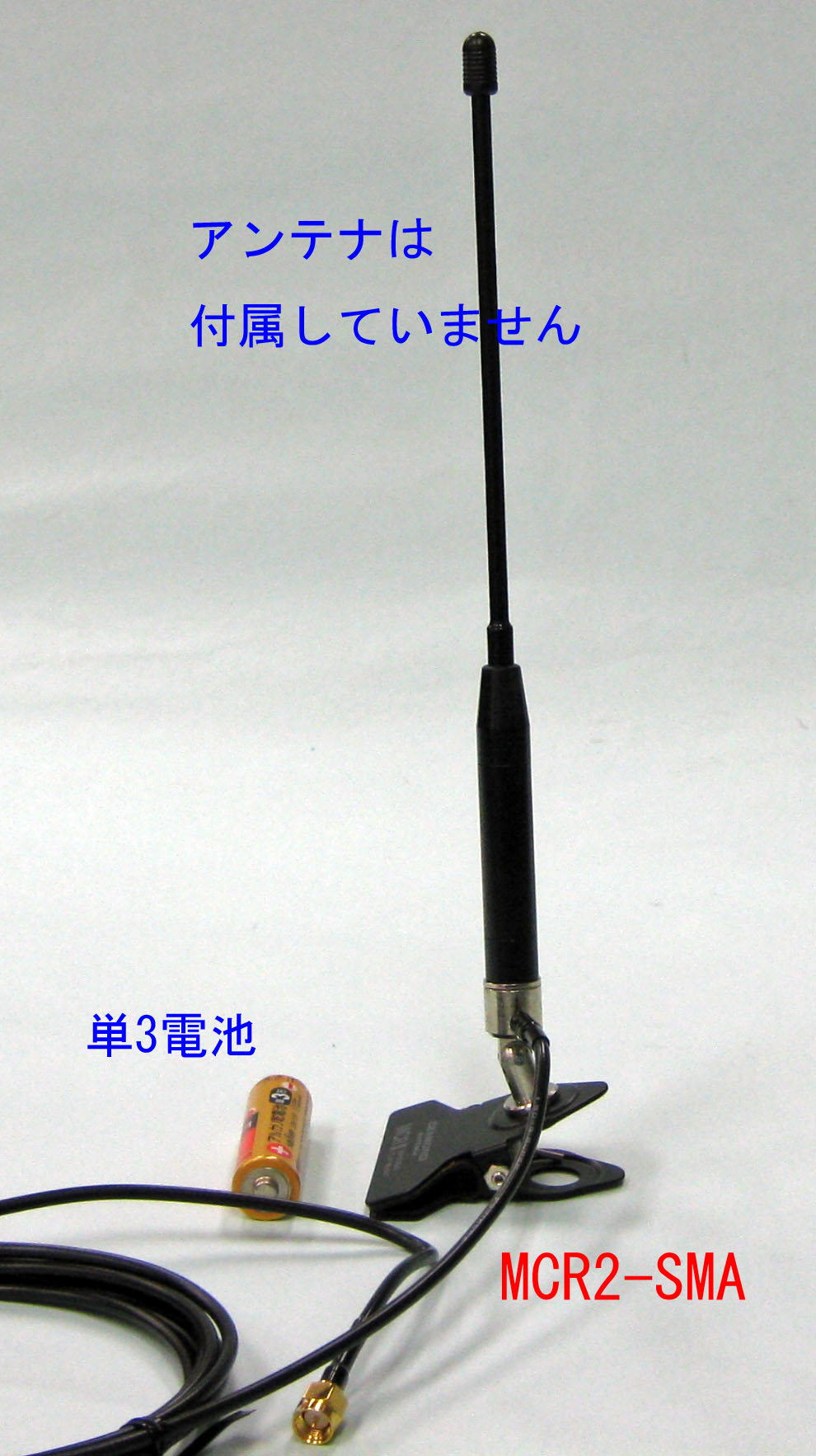 ハンディー機用マグネット基台・クリップ型基台とアンテナの一覧・アロックス