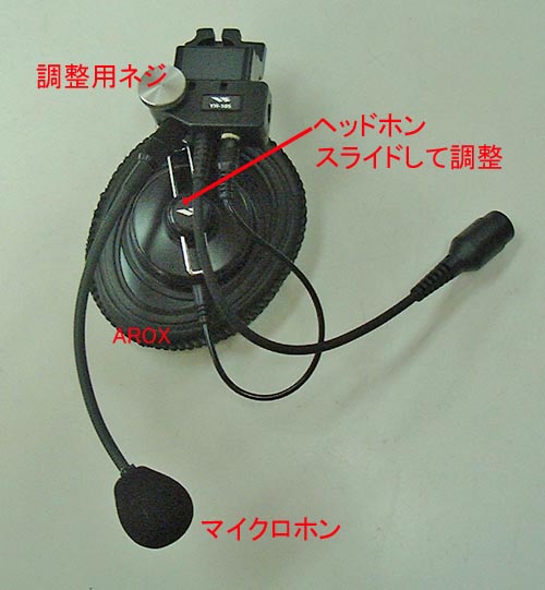 YH-105SスタンダードVLM-850S用ヘルメット取り付けヘッドセット YH-105SスタンダードVLM-850S用ヘルメット取り付けヘッドセット